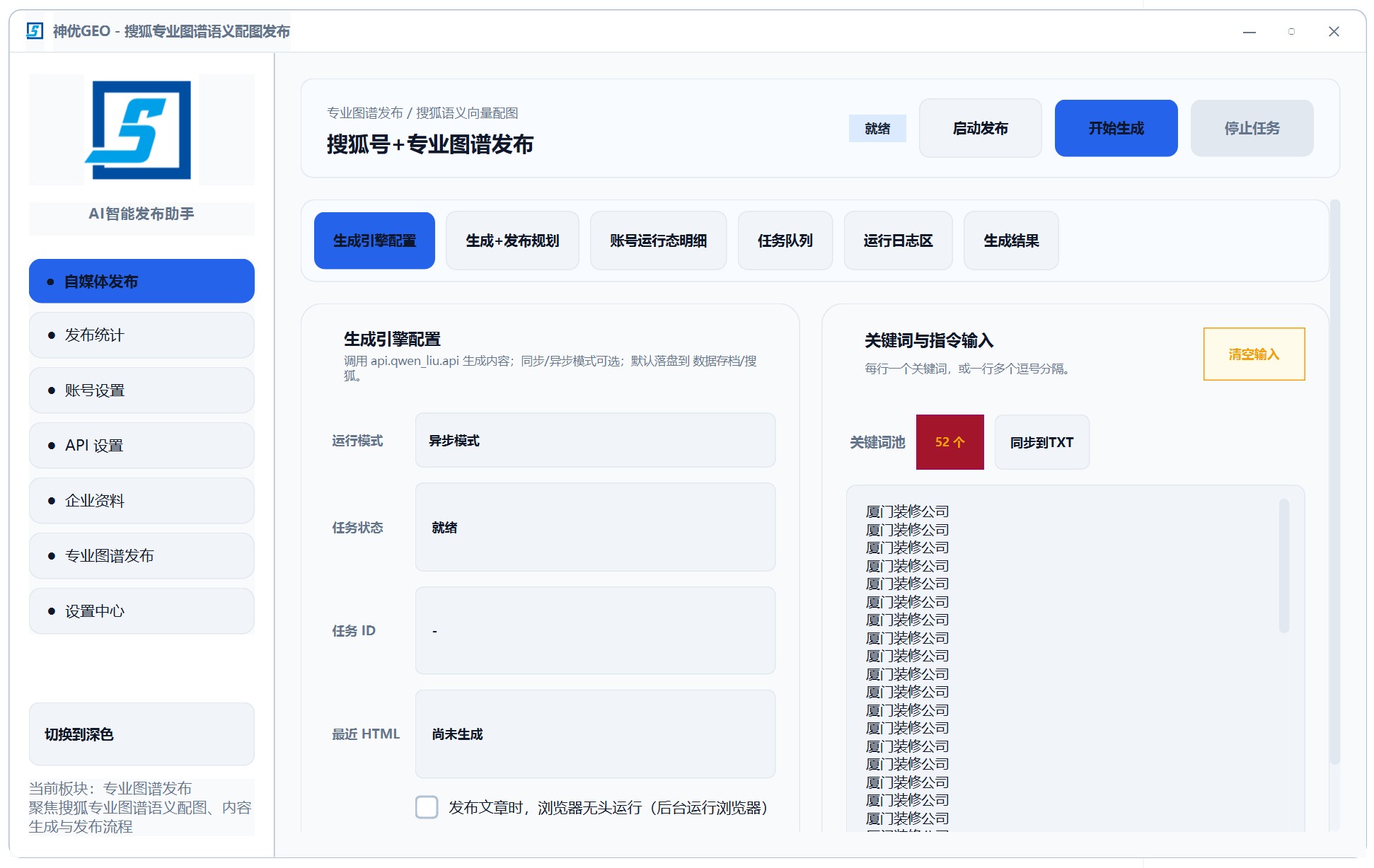 GEO 与自媒体生成